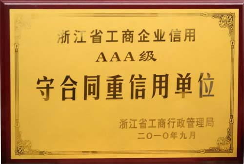 守合同重信用單位